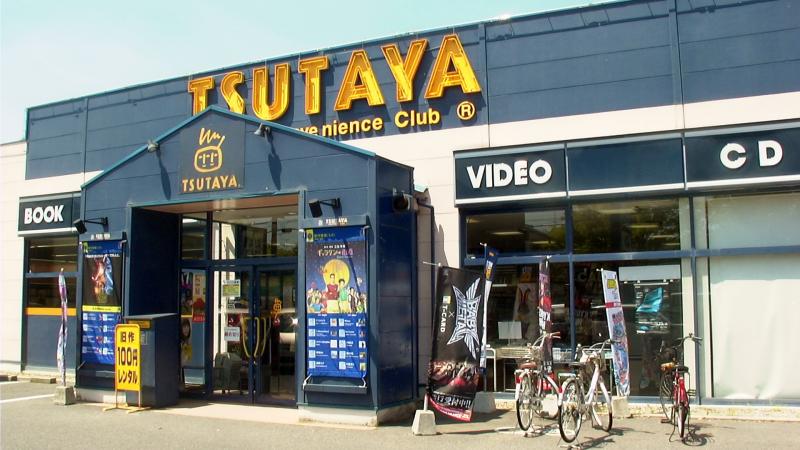 TSUTAYA倉吉店